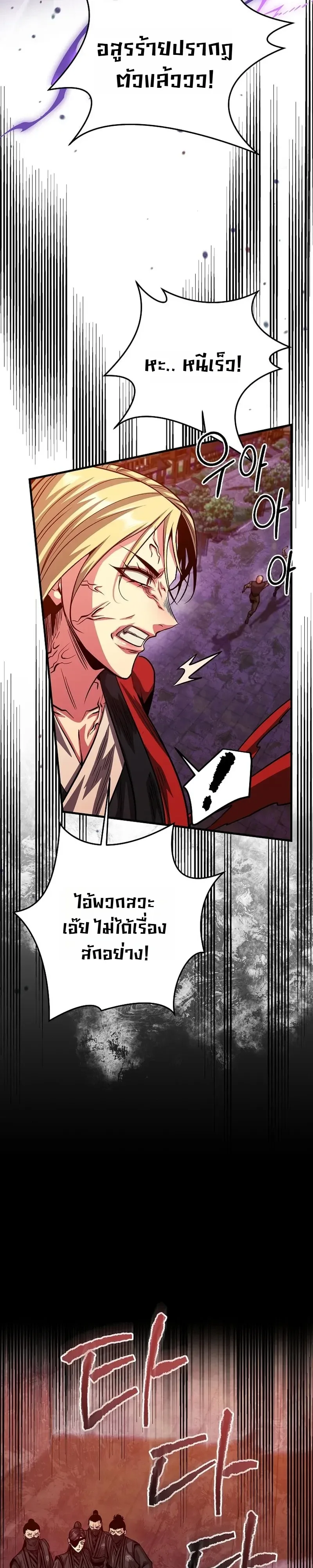The Ruler Of Darkness จอมราชันแห่งความมืด ตอนที่ 21 หน้า 17