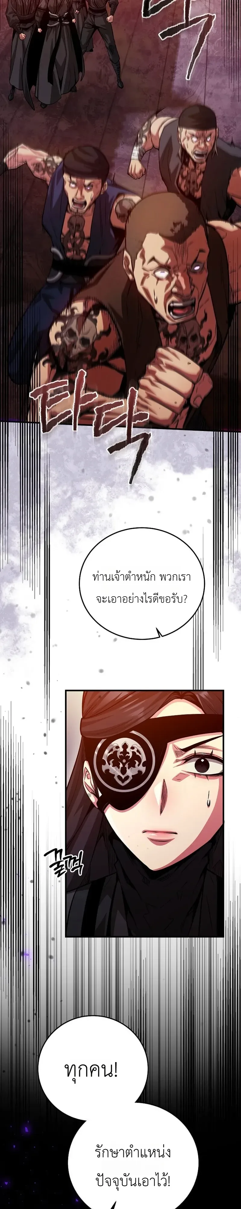 The Ruler Of Darkness จอมราชันแห่งความมืด ตอนที่ 21 หน้า 18