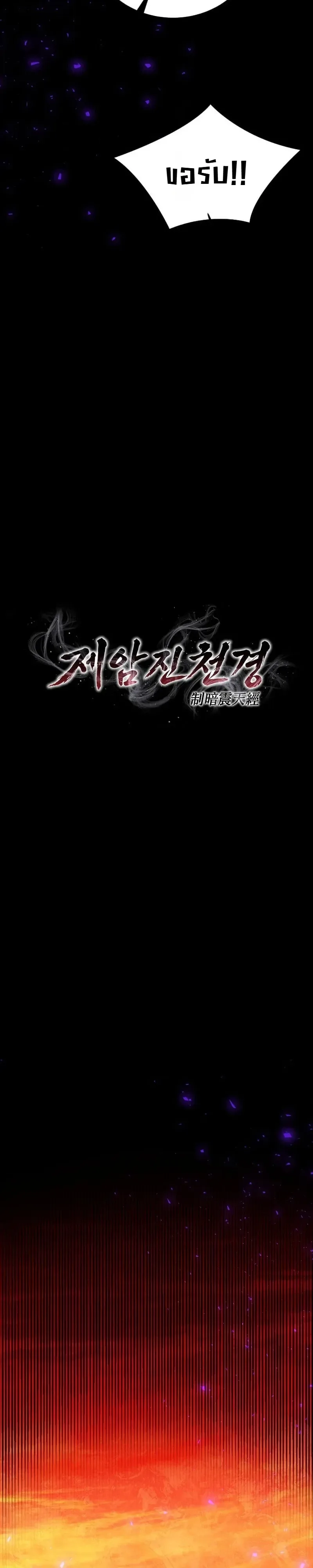 The Ruler Of Darkness จอมราชันแห่งความมืด ตอนที่ 21 หน้า 19