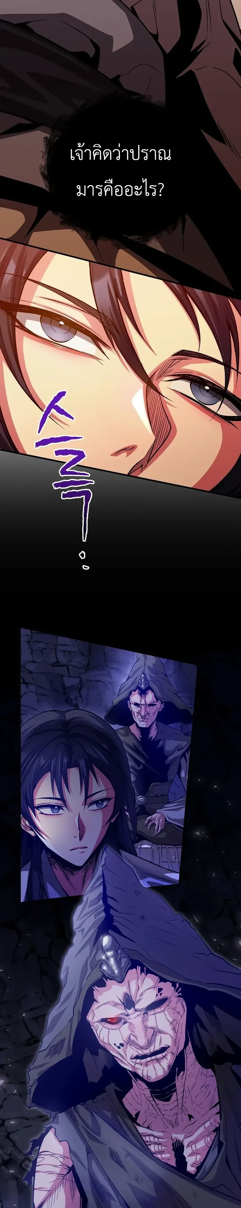 The Ruler Of Darkness จอมราชันแห่งความมืด ตอนที่ 21 หน้า 2