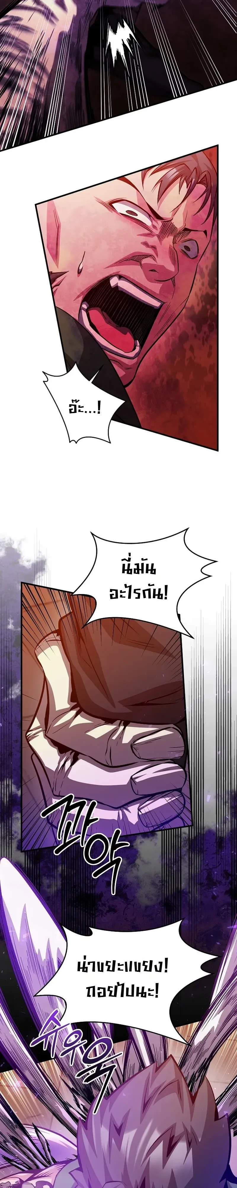 The Ruler Of Darkness จอมราชันแห่งความมืด ตอนที่ 21 หน้า 23