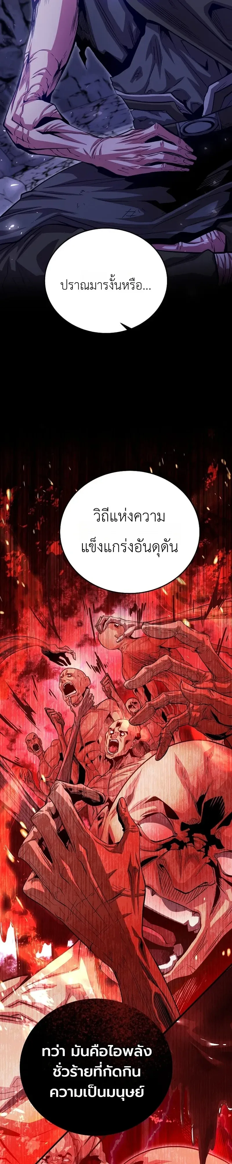 The Ruler Of Darkness จอมราชันแห่งความมืด ตอนที่ 21 หน้า 3