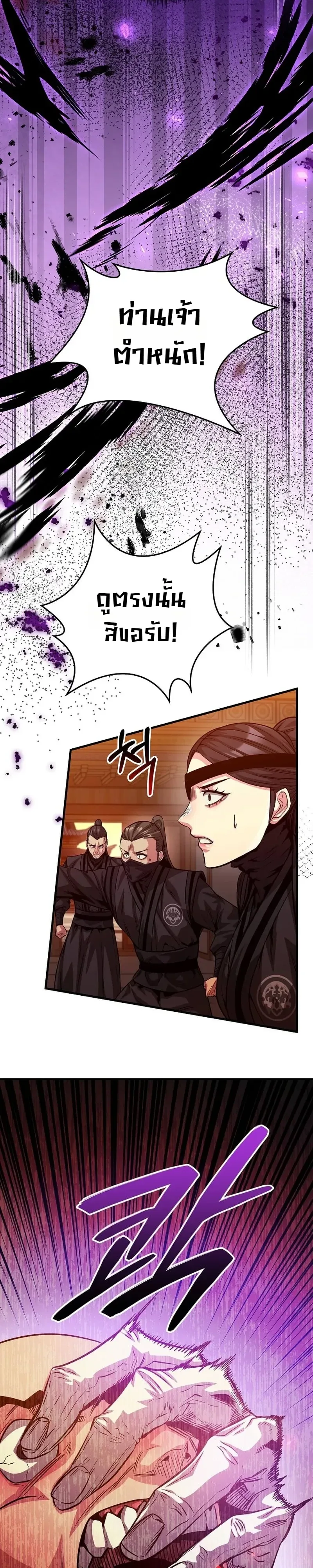 The Ruler Of Darkness จอมราชันแห่งความมืด ตอนที่ 21 หน้า 32