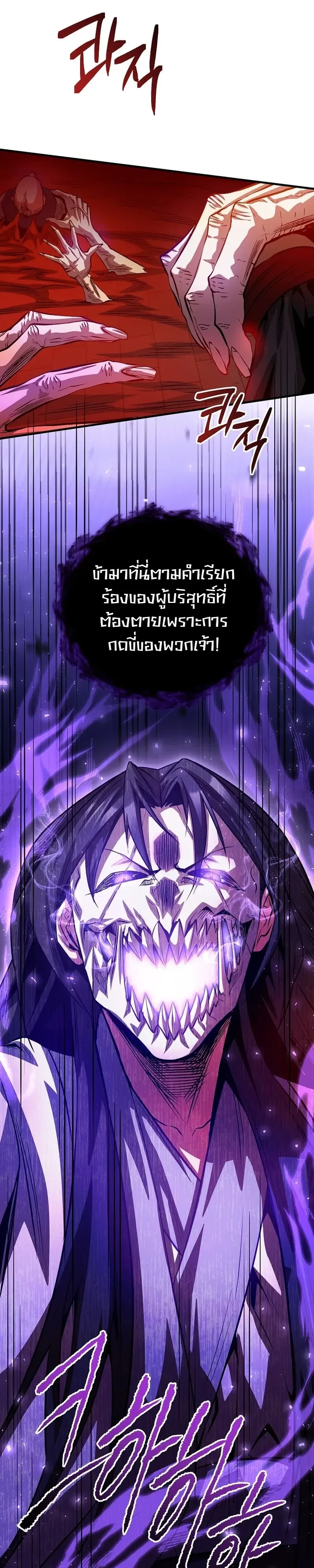 The Ruler Of Darkness จอมราชันแห่งความมืด ตอนที่ 21 หน้า 37