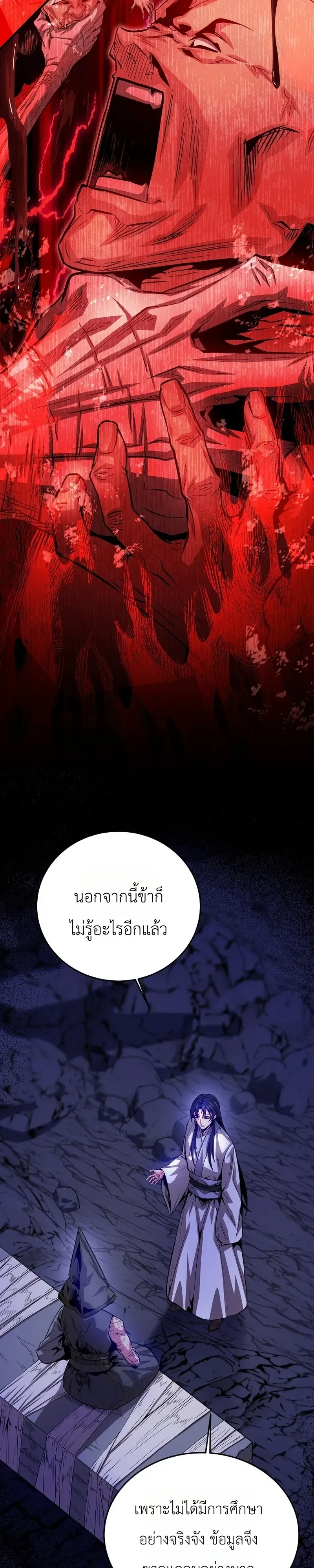 The Ruler Of Darkness จอมราชันแห่งความมืด ตอนที่ 21 หน้า 4