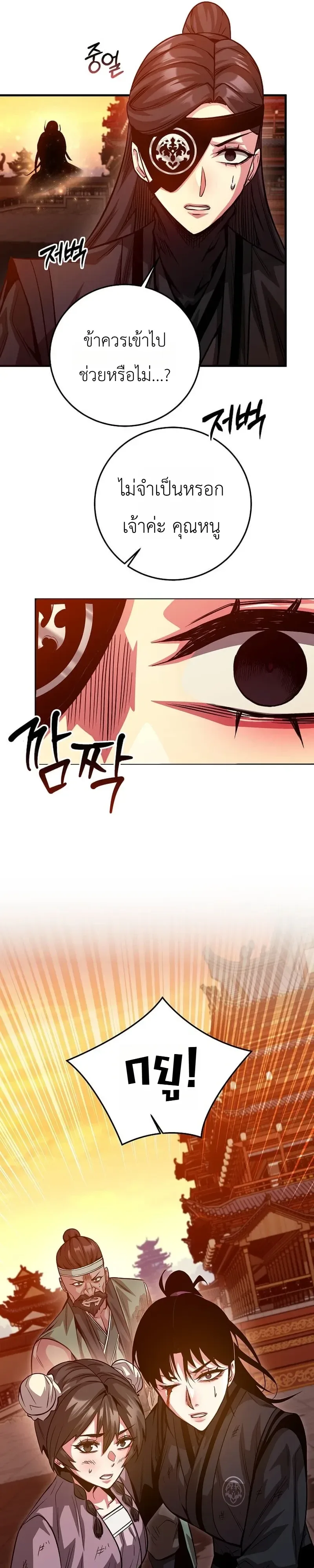 The Ruler Of Darkness จอมราชันแห่งความมืด ตอนที่ 21 หน้า 41