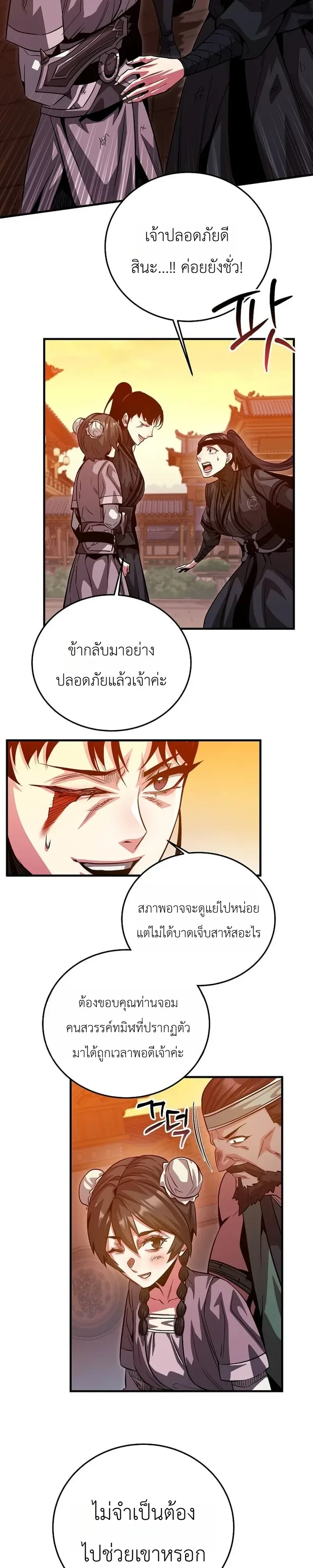 The Ruler Of Darkness จอมราชันแห่งความมืด ตอนที่ 21 หน้า 42