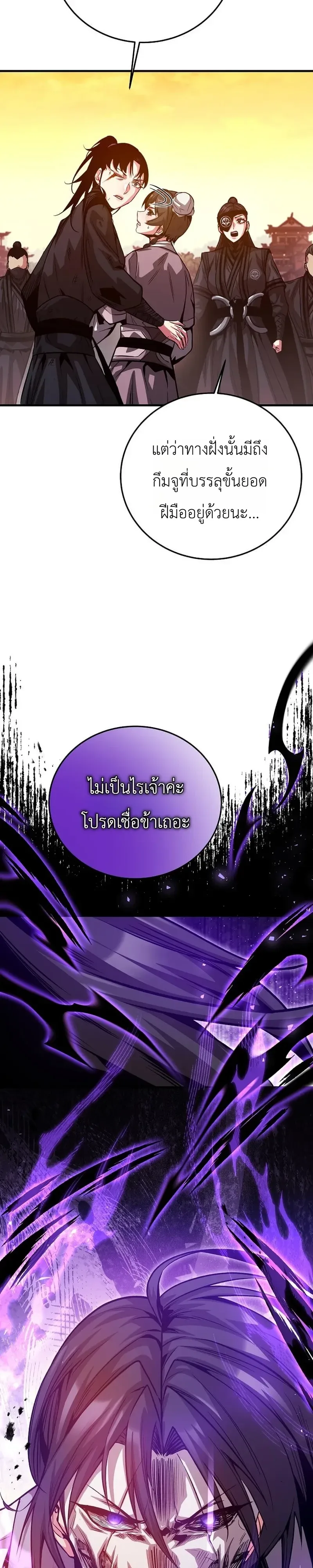 The Ruler Of Darkness จอมราชันแห่งความมืด ตอนที่ 21 หน้า 43