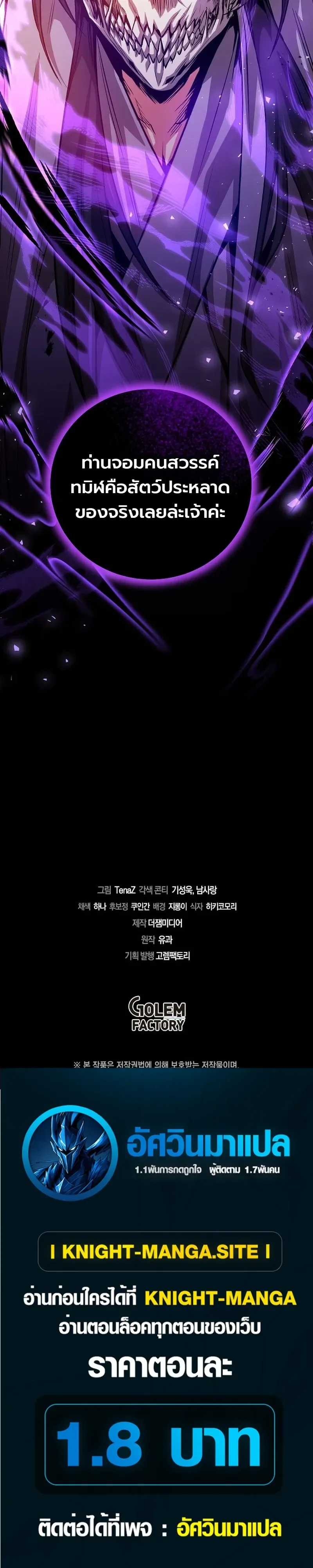 The Ruler Of Darkness จอมราชันแห่งความมืด ตอนที่ 21 หน้า 44