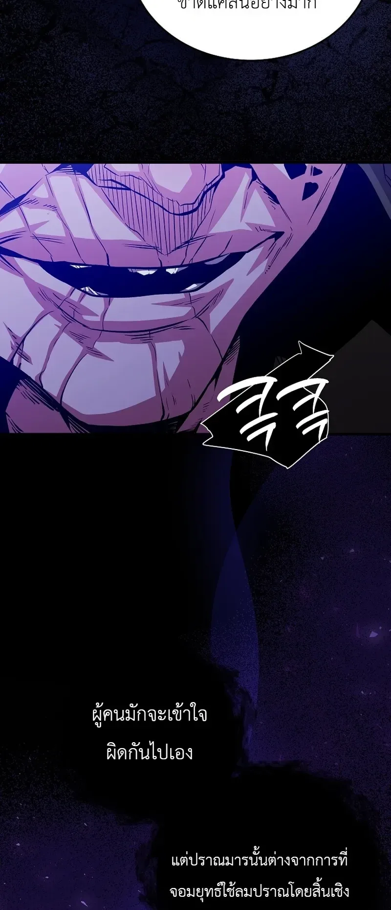 The Ruler Of Darkness จอมราชันแห่งความมืด ตอนที่ 21 หน้า 5