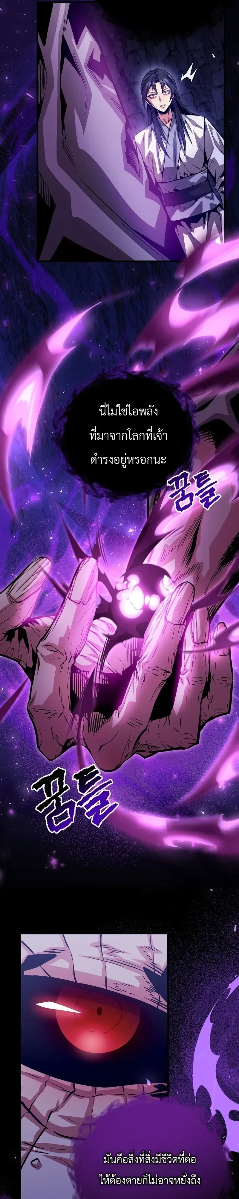 The Ruler Of Darkness จอมราชันแห่งความมืด ตอนที่ 21 หน้า 6