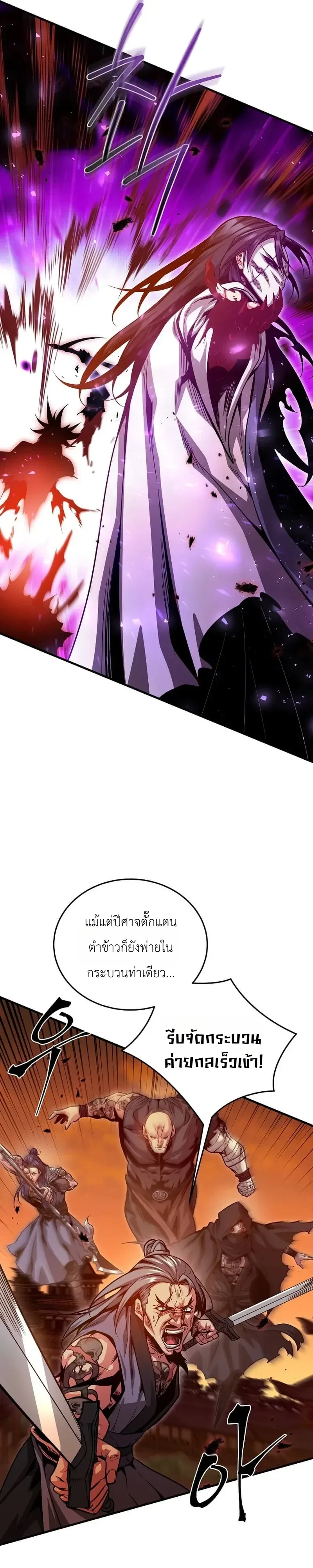 The Ruler Of Darkness จอมราชันแห่งความมืด ตอนที่ 22 หน้า 11