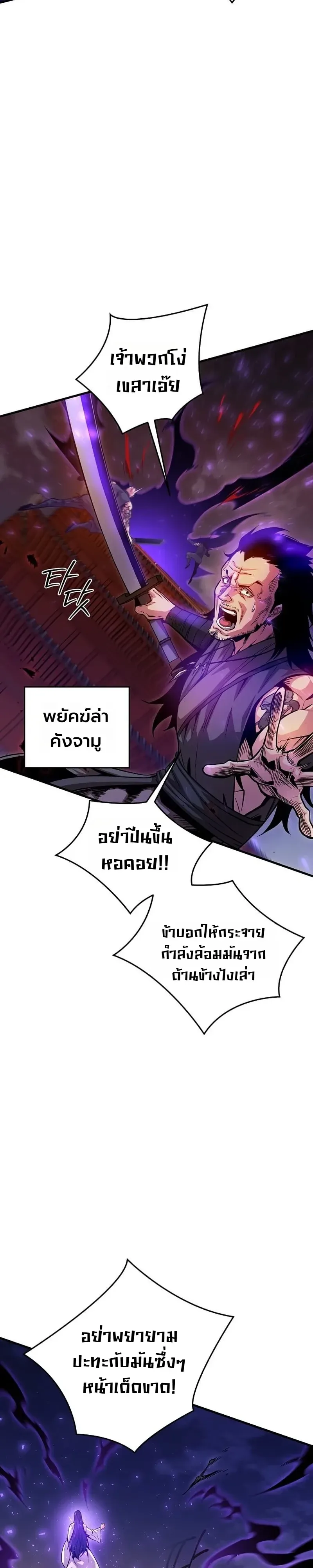 The Ruler Of Darkness จอมราชันแห่งความมืด ตอนที่ 22 หน้า 17