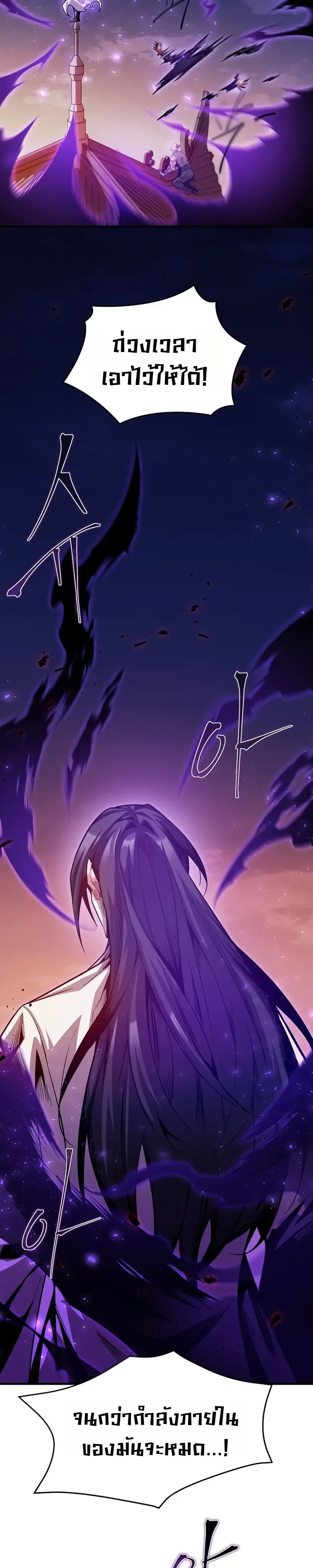 The Ruler Of Darkness จอมราชันแห่งความมืด ตอนที่ 22 หน้า 18
