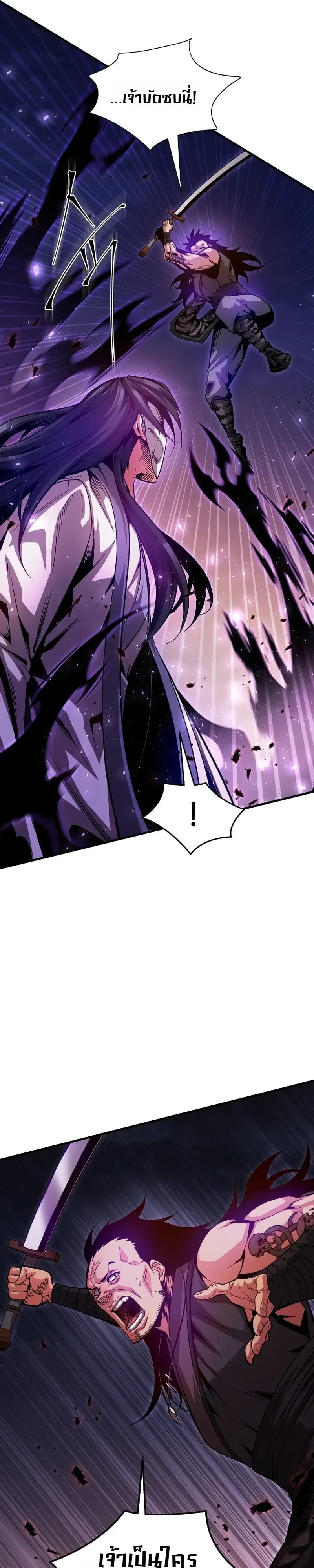 The Ruler Of Darkness จอมราชันแห่งความมืด ตอนที่ 22 หน้า 21