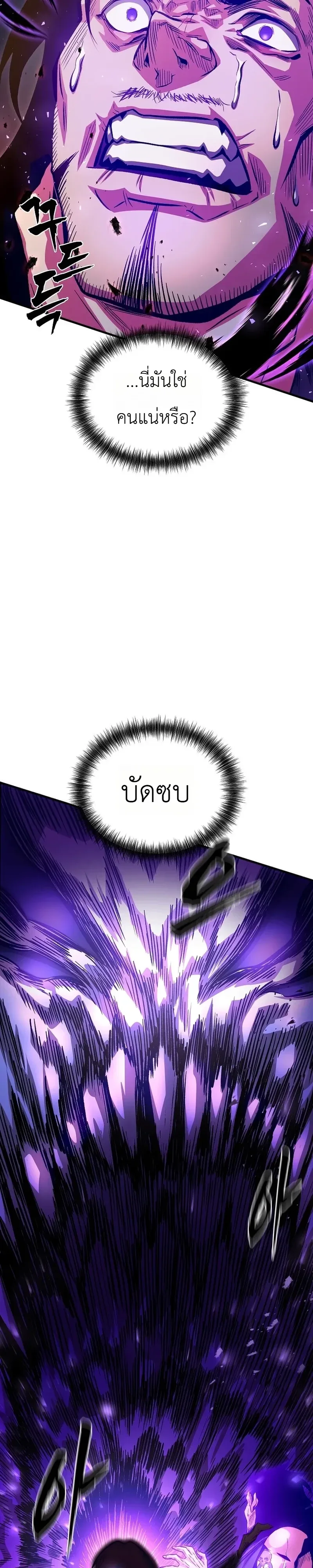 The Ruler Of Darkness จอมราชันแห่งความมืด ตอนที่ 22 หน้า 24