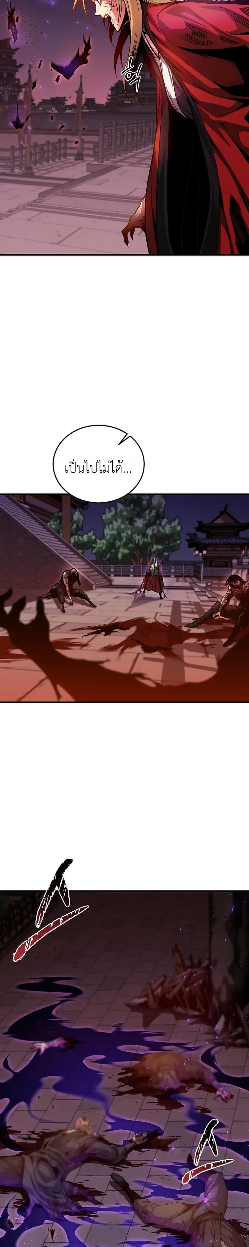 The Ruler Of Darkness จอมราชันแห่งความมืด ตอนที่ 22 หน้า 27