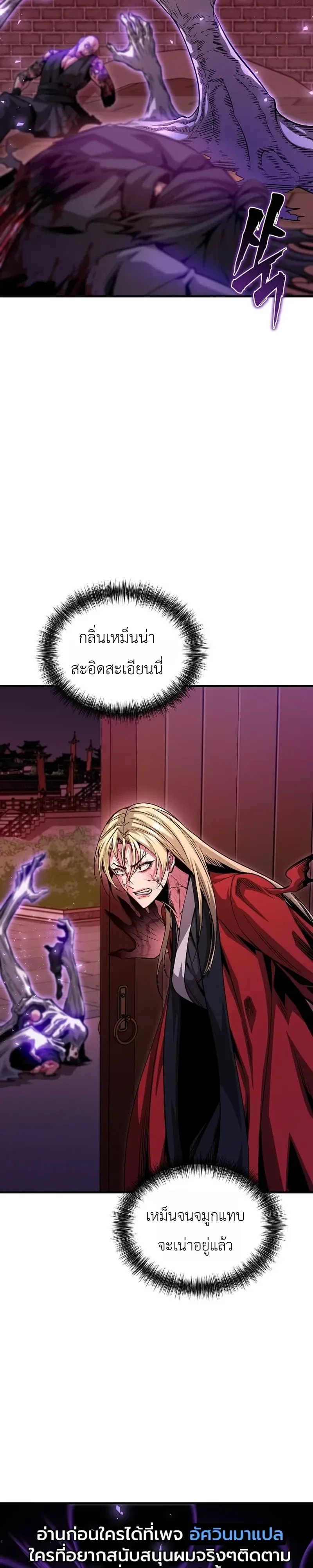 The Ruler Of Darkness จอมราชันแห่งความมืด ตอนที่ 22 หน้า 29