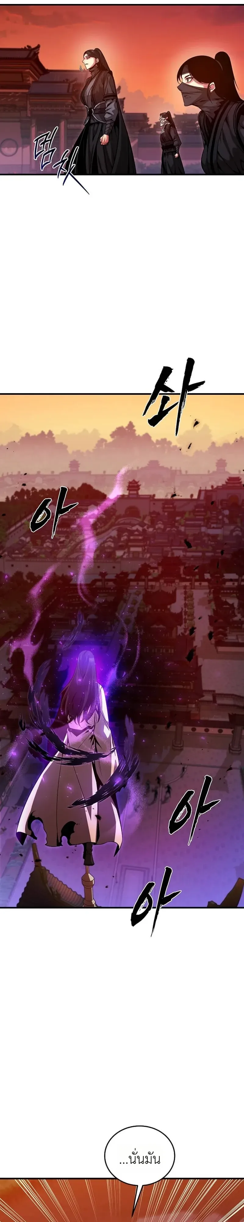 The Ruler Of Darkness จอมราชันแห่งความมืด ตอนที่ 22 หน้า 3