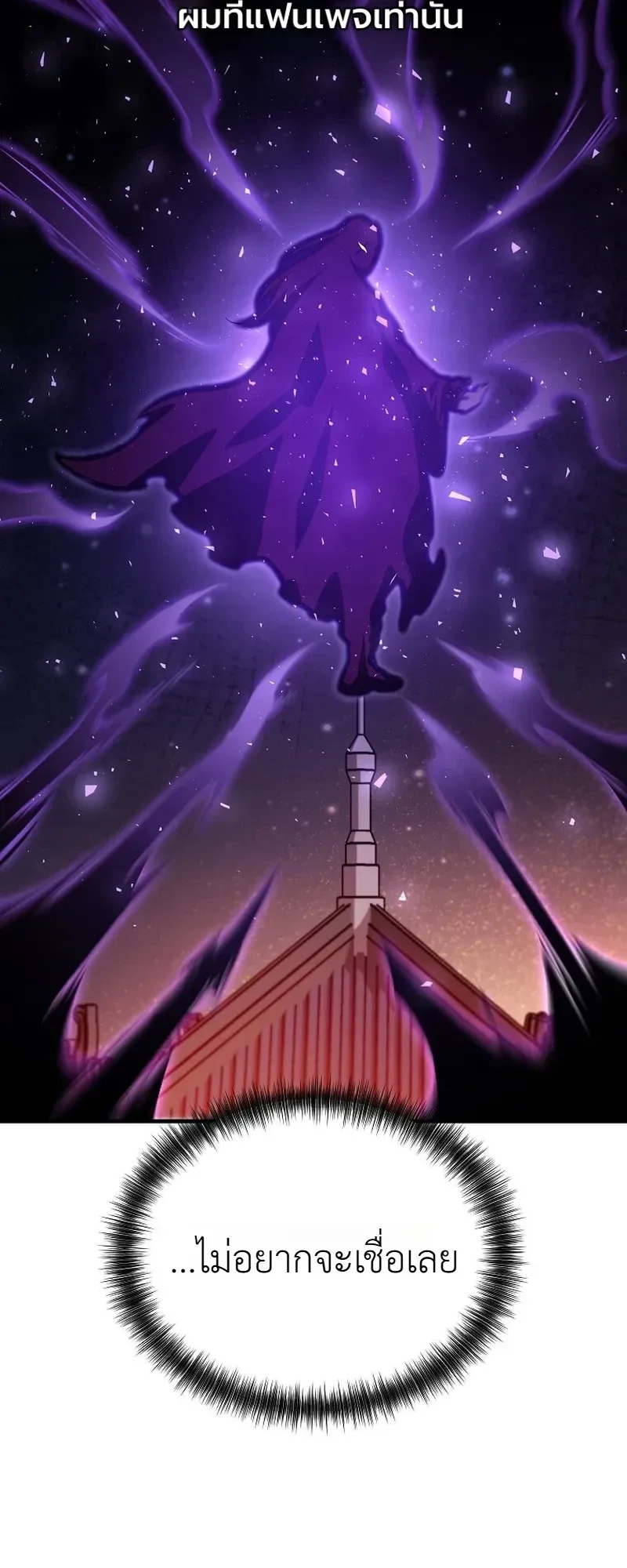 The Ruler Of Darkness จอมราชันแห่งความมืด ตอนที่ 22 หน้า 30