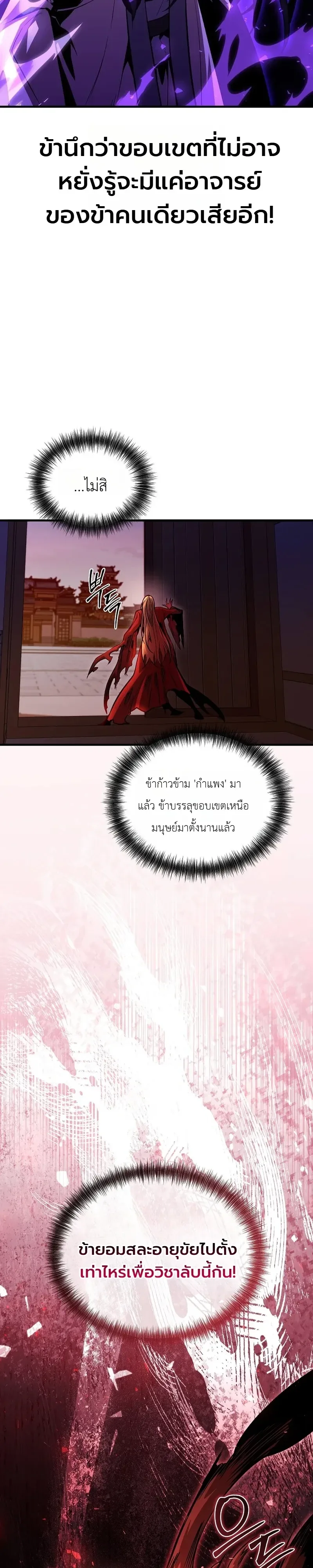 The Ruler Of Darkness จอมราชันแห่งความมืด ตอนที่ 22 หน้า 32