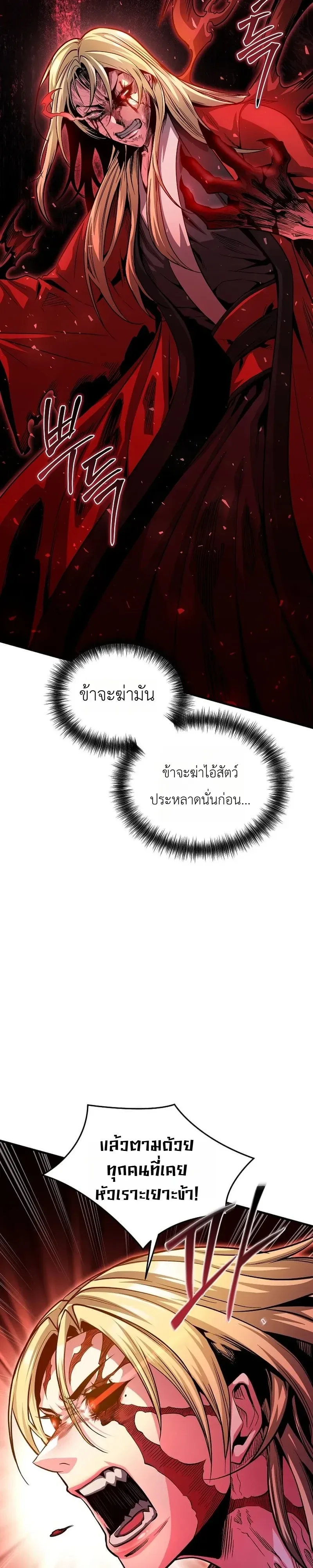 The Ruler Of Darkness จอมราชันแห่งความมืด ตอนที่ 22 หน้า 33