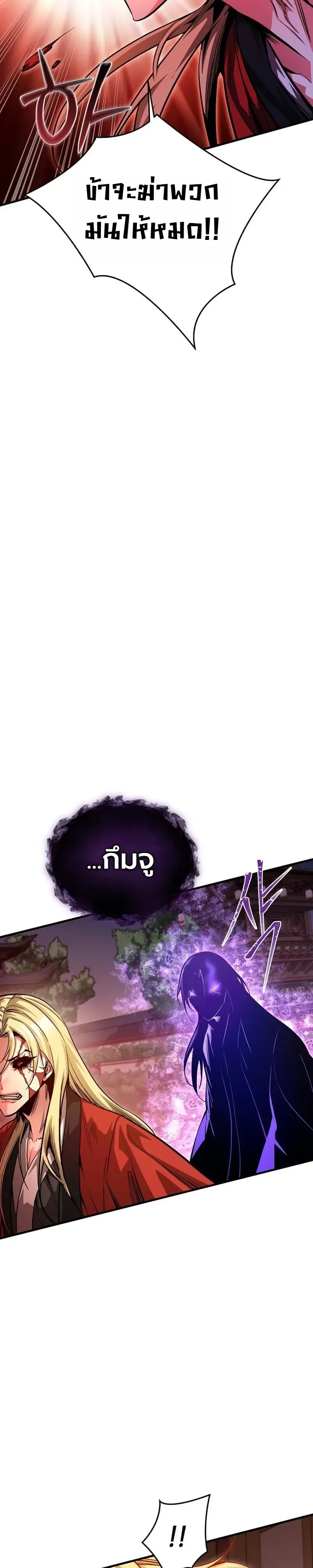 The Ruler Of Darkness จอมราชันแห่งความมืด ตอนที่ 22 หน้า 34