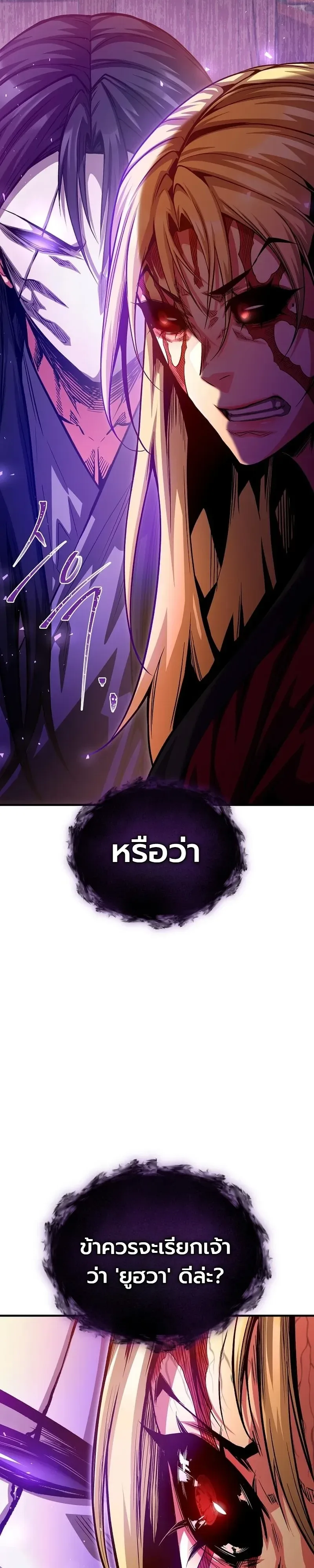 The Ruler Of Darkness จอมราชันแห่งความมืด ตอนที่ 22 หน้า 36