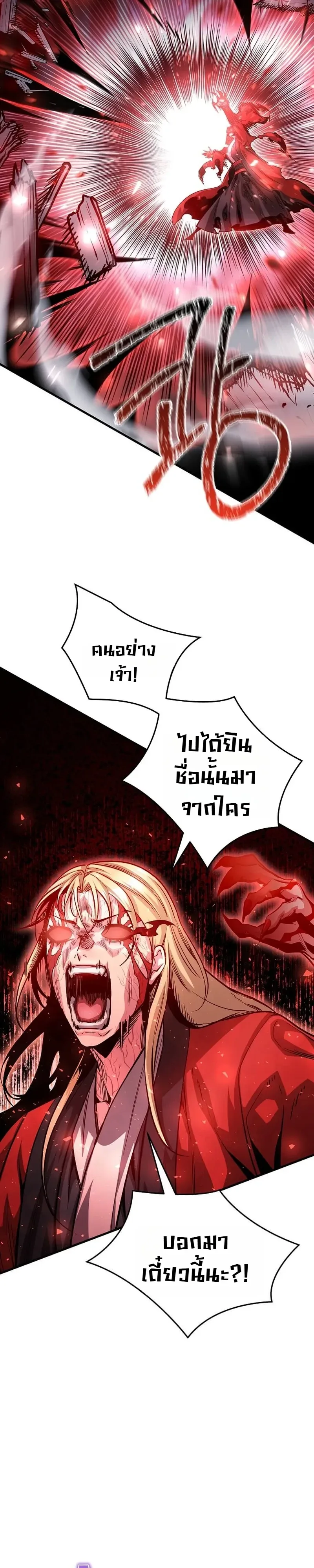 The Ruler Of Darkness จอมราชันแห่งความมืด ตอนที่ 22 หน้า 38