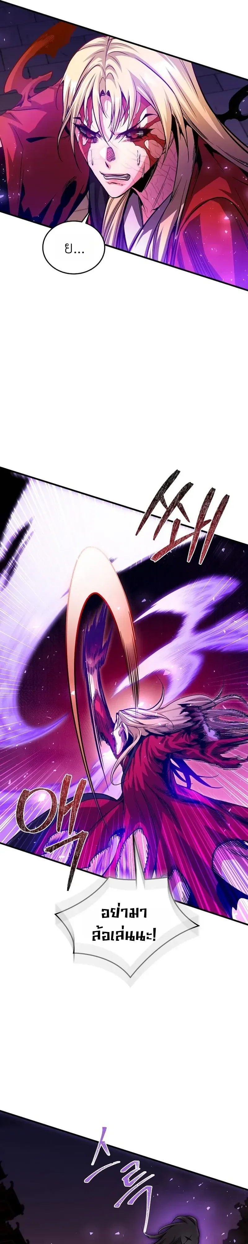 The Ruler Of Darkness จอมราชันแห่งความมืด ตอนที่ 22 หน้า 41