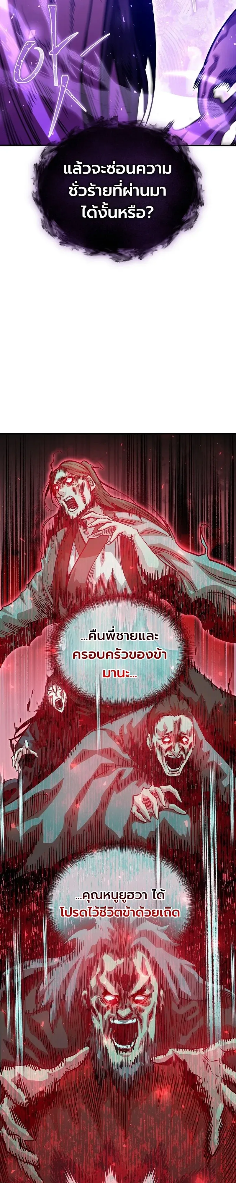 The Ruler Of Darkness จอมราชันแห่งความมืด ตอนที่ 22 หน้า 43