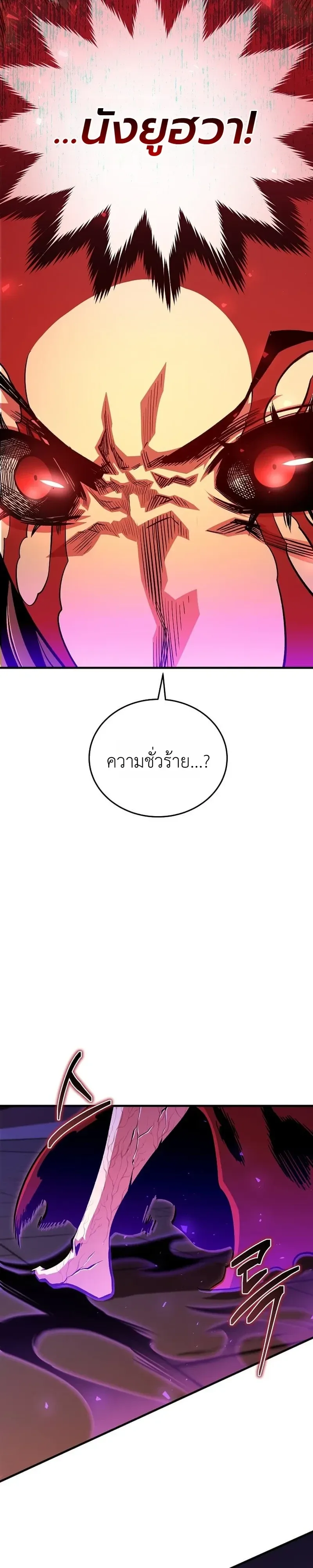The Ruler Of Darkness จอมราชันแห่งความมืด ตอนที่ 22 หน้า 44