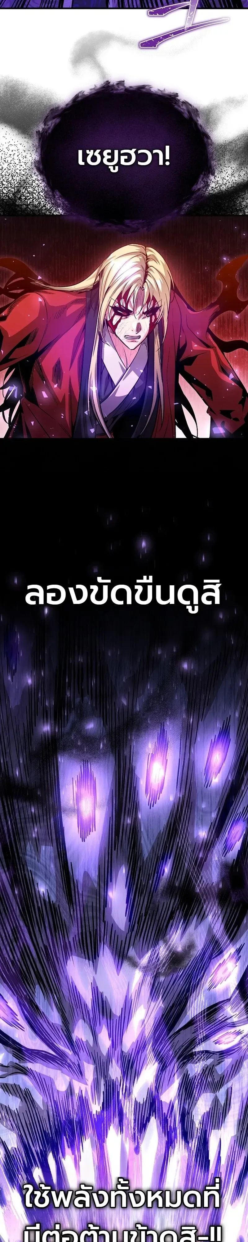 The Ruler Of Darkness จอมราชันแห่งความมืด ตอนที่ 22 หน้า 47