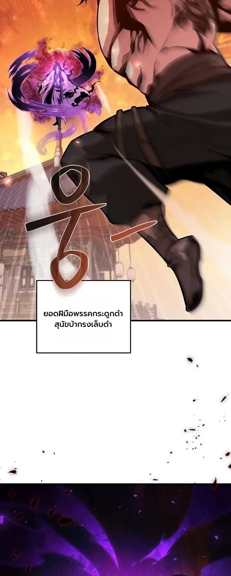 The Ruler Of Darkness จอมราชันแห่งความมืด ตอนที่ 22 หน้า 5