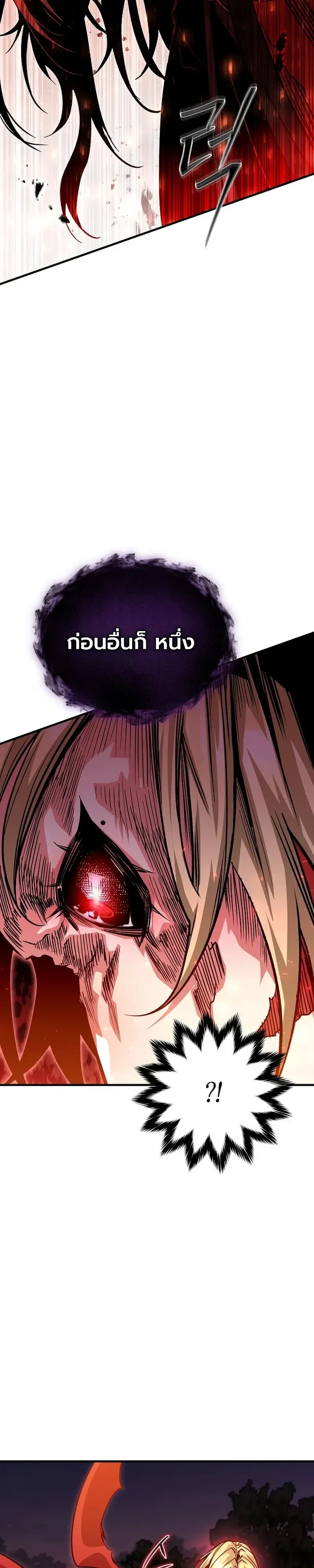 The Ruler Of Darkness จอมราชันแห่งความมืด ตอนที่ 22 หน้า 52