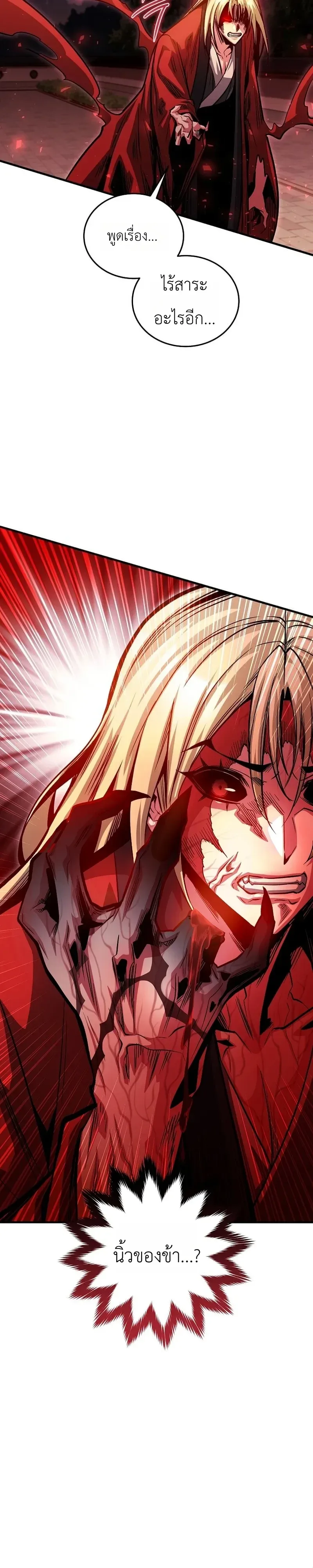 The Ruler Of Darkness จอมราชันแห่งความมืด ตอนที่ 22 หน้า 53