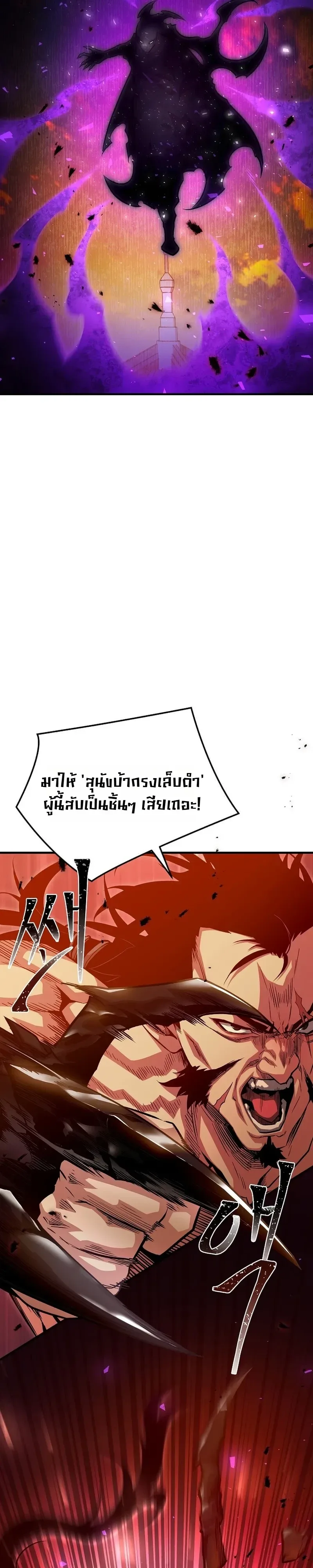 The Ruler Of Darkness จอมราชันแห่งความมืด ตอนที่ 22 หน้า 6