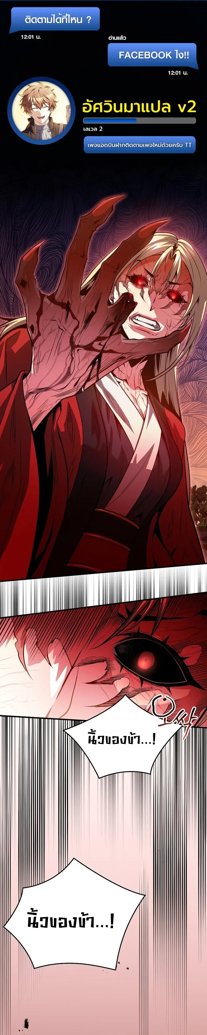 The Ruler Of Darkness จอมราชันแห่งความมืด ตอนที่ 23 หน้า 1