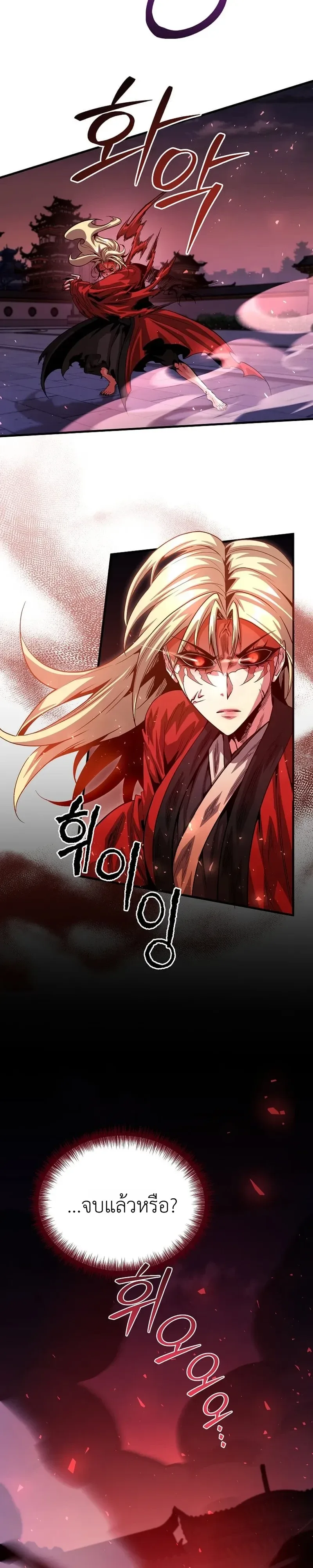 The Ruler Of Darkness จอมราชันแห่งความมืด ตอนที่ 23 หน้า 13