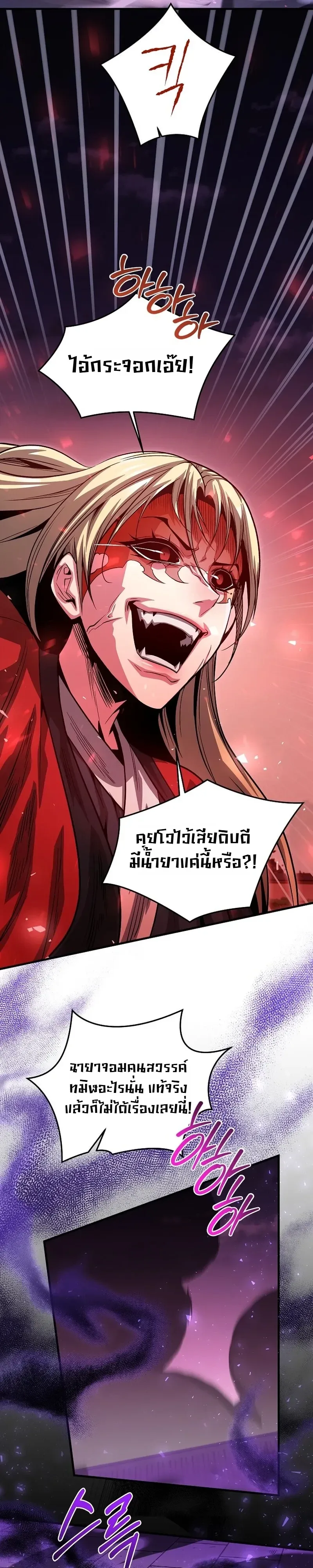 The Ruler Of Darkness จอมราชันแห่งความมืด ตอนที่ 23 หน้า 15