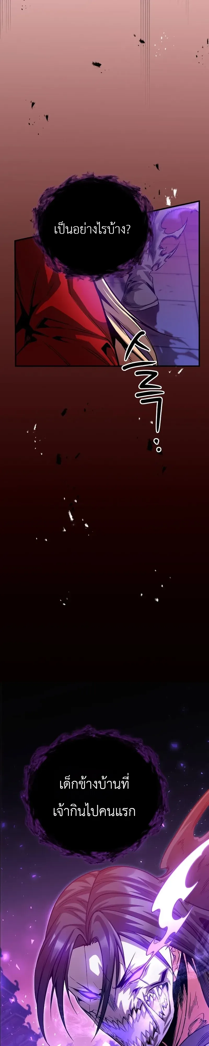 The Ruler Of Darkness จอมราชันแห่งความมืด ตอนที่ 23 หน้า 2