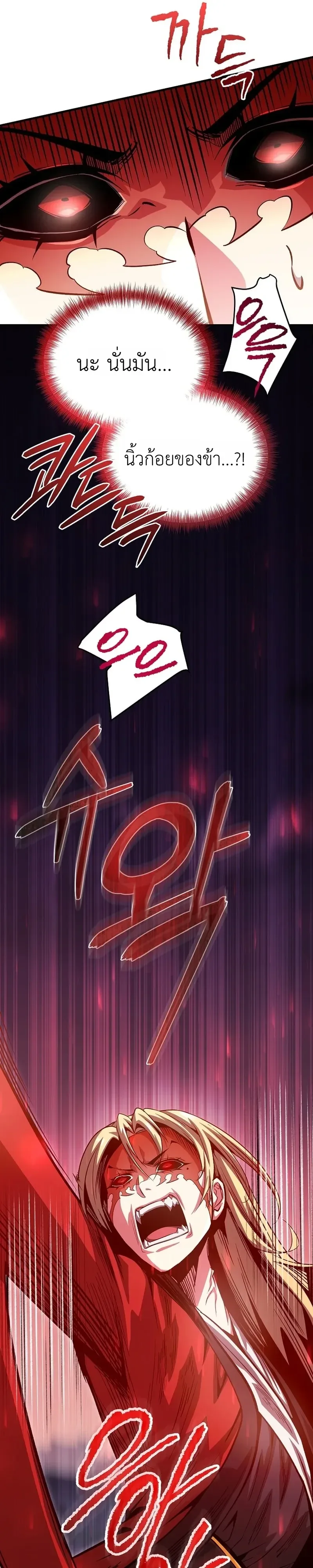 The Ruler Of Darkness จอมราชันแห่งความมืด ตอนที่ 23 หน้า 20