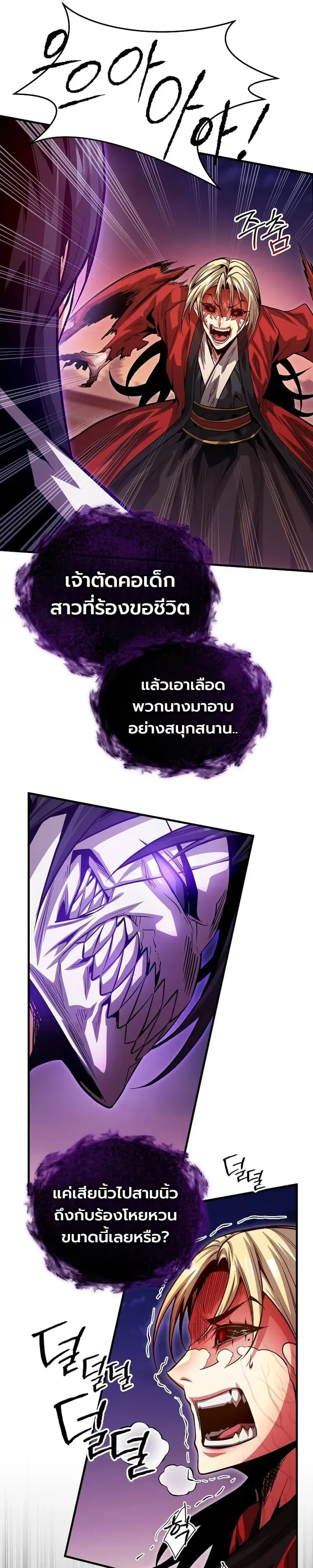 The Ruler Of Darkness จอมราชันแห่งความมืด ตอนที่ 23 หน้า 25