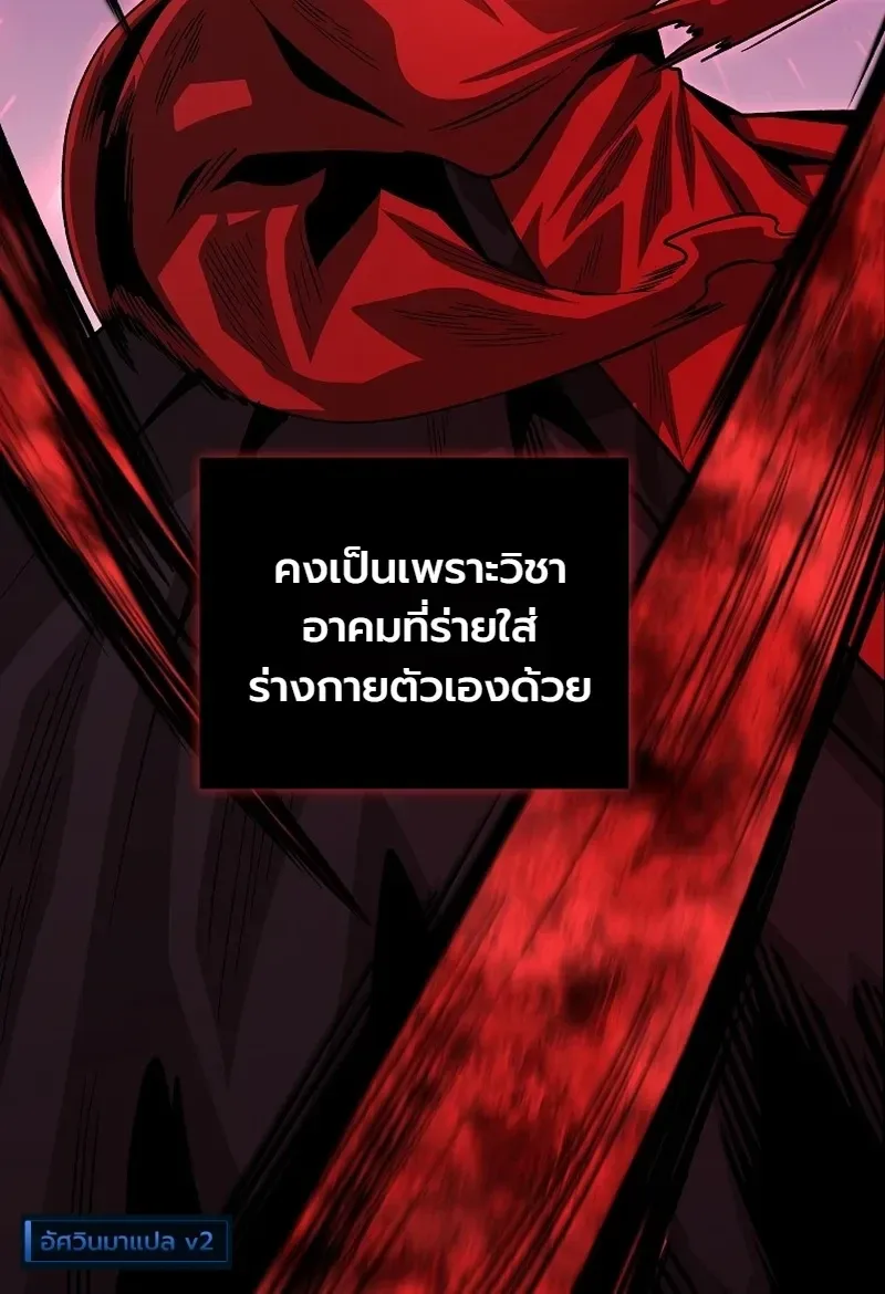The Ruler Of Darkness จอมราชันแห่งความมืด ตอนที่ 23 หน้า 29