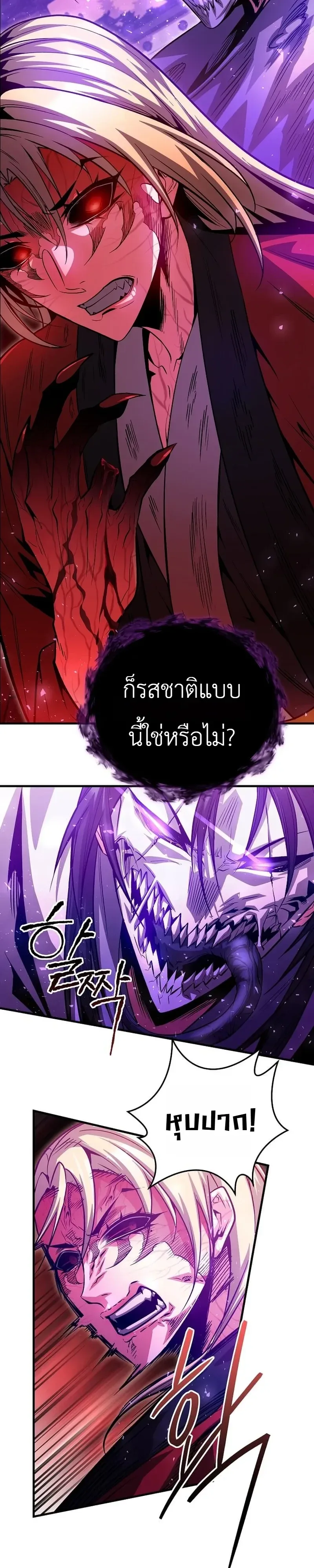 The Ruler Of Darkness จอมราชันแห่งความมืด ตอนที่ 23 หน้า 3