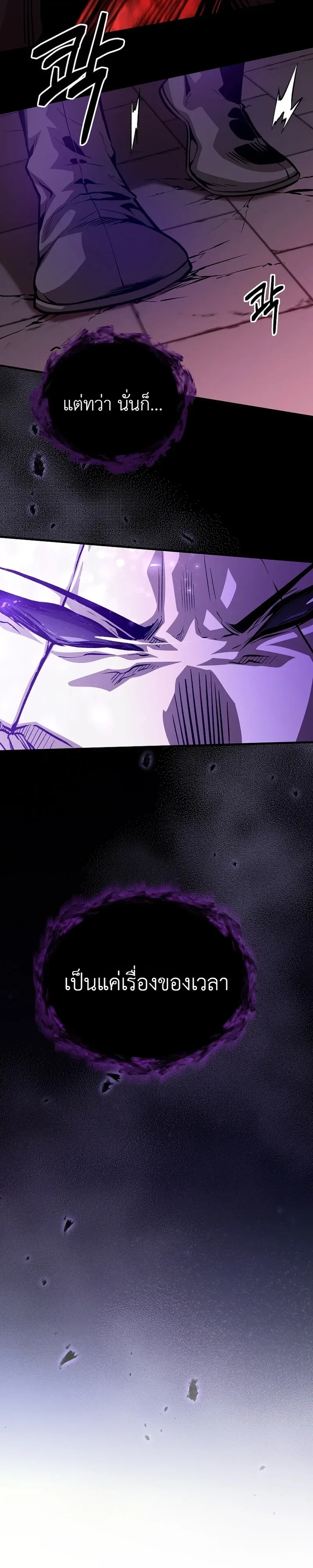 The Ruler Of Darkness จอมราชันแห่งความมืด ตอนที่ 23 หน้า 30