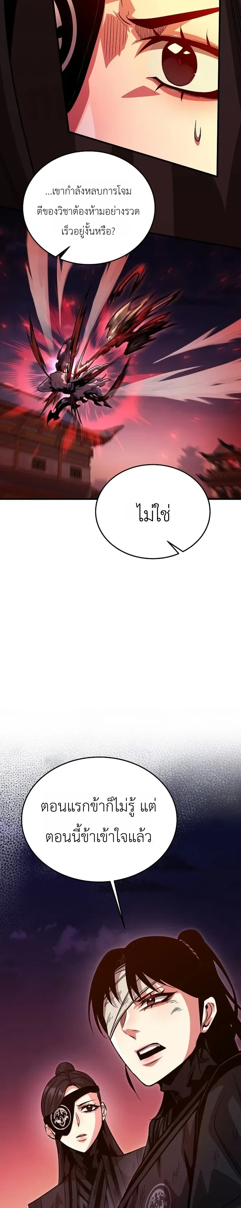 The Ruler Of Darkness จอมราชันแห่งความมืด ตอนที่ 23 หน้า 33