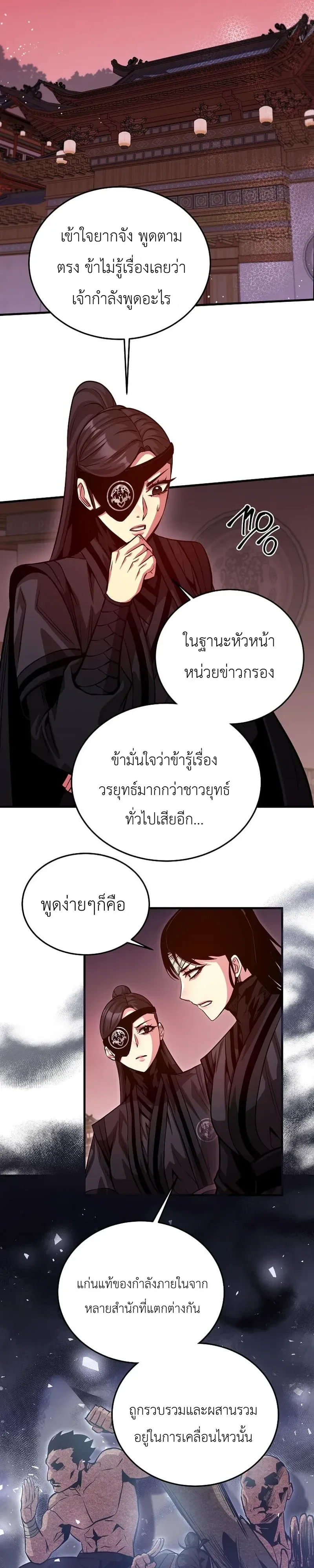The Ruler Of Darkness จอมราชันแห่งความมืด ตอนที่ 23 หน้า 36