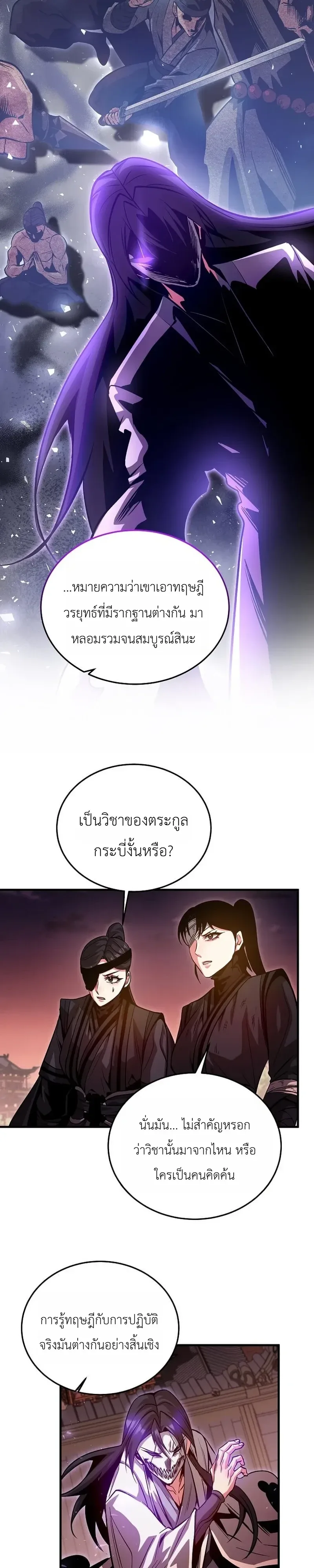 The Ruler Of Darkness จอมราชันแห่งความมืด ตอนที่ 23 หน้า 37