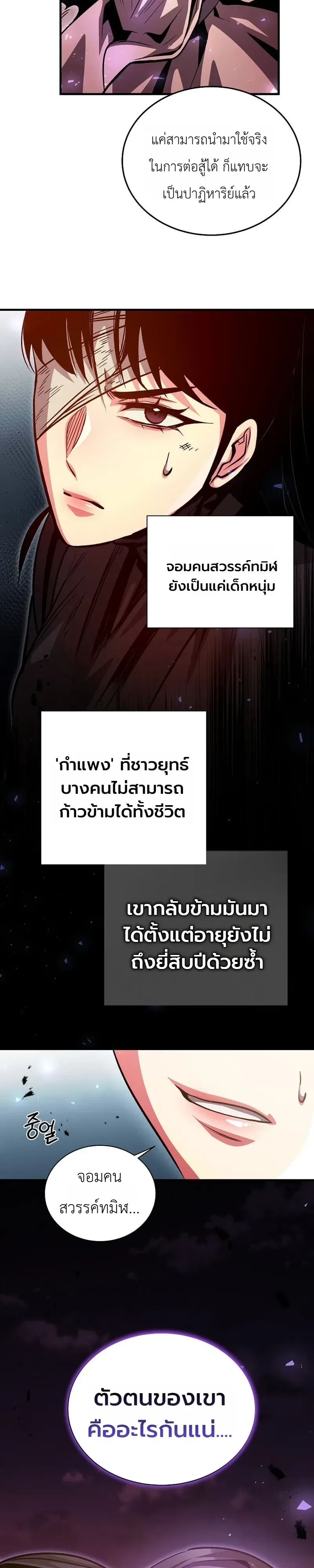 The Ruler Of Darkness จอมราชันแห่งความมืด ตอนที่ 23 หน้า 38